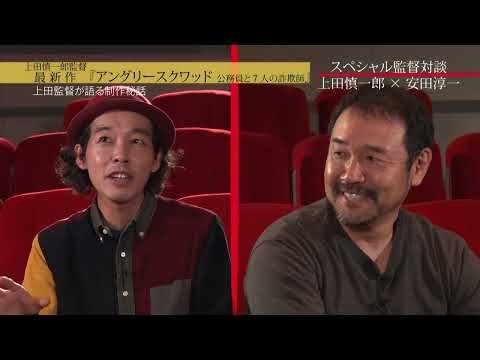 『カメラを止めるな！』上田慎一郎監督×『侍タイムスリッパー』安田淳一監督、映画愛が炸裂するスペシャル対談