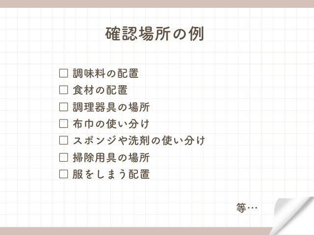 確認場所の例