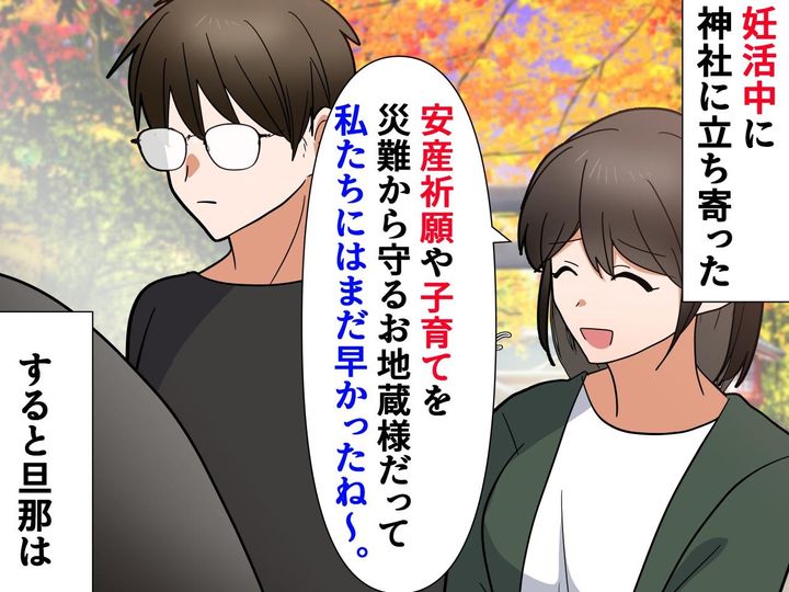 画像: 神社で「安産祈願だって。私たちにはまだ早かったね」妊活に疲れた私 → 旦那の言葉に「感動した」