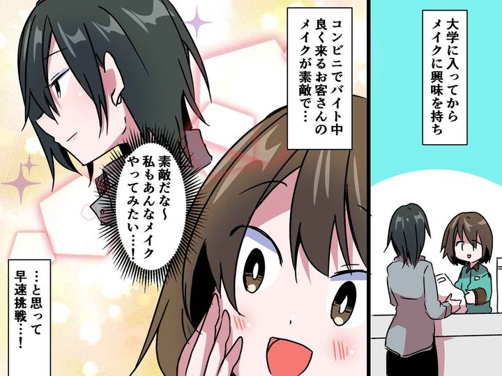 画像: ＜メイク失敗談＞カラーアイシャドウで、バイト先が騒然！？ 【思わぬ勘違い】をされ赤面した話