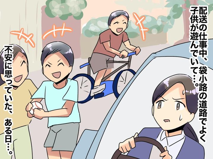 画像: 配送員「お願いだから、やめて！！」配達先に向かう途中、心臓が止まりそうになった瞬間
