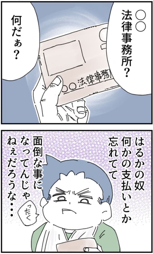 夫がまったく話を聞いてない件20-2