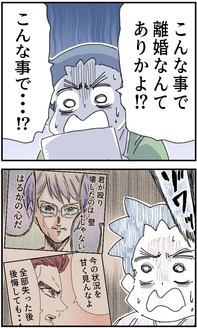 夫がまったく話を聞いてない件20-7