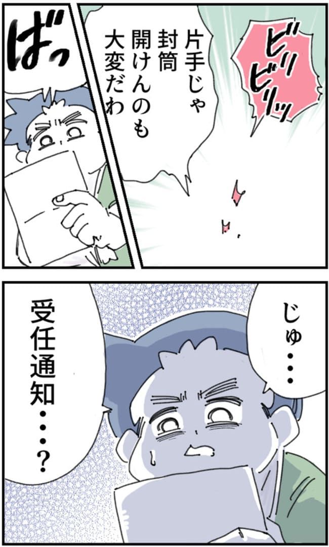 夫がまったく話を聞いてない件20-3