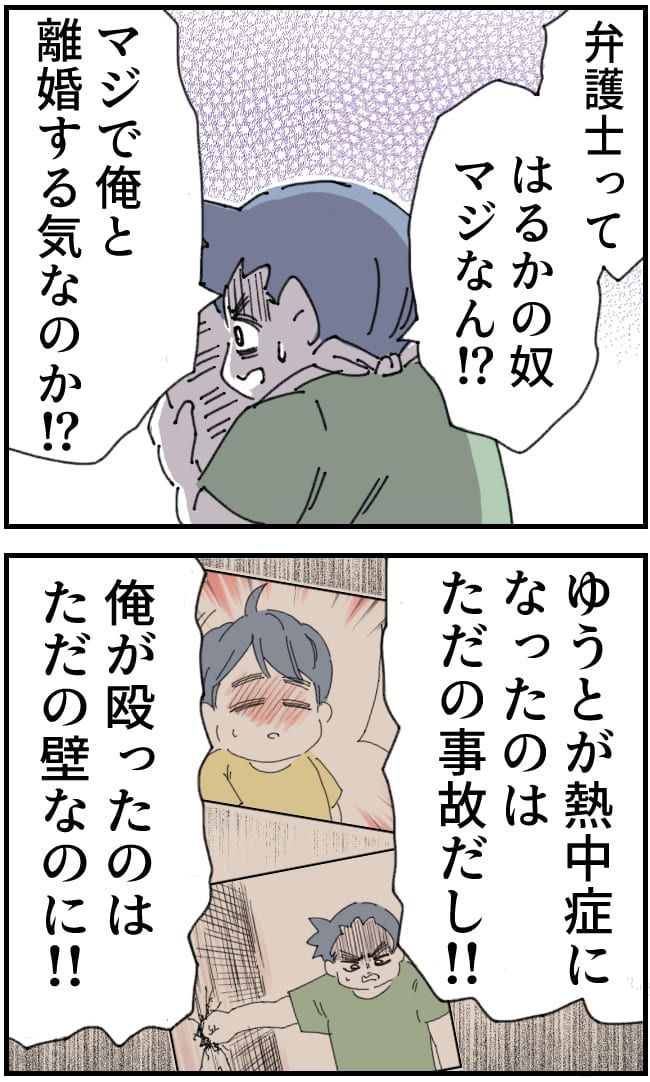 夫がまったく話を聞いてない件20-6