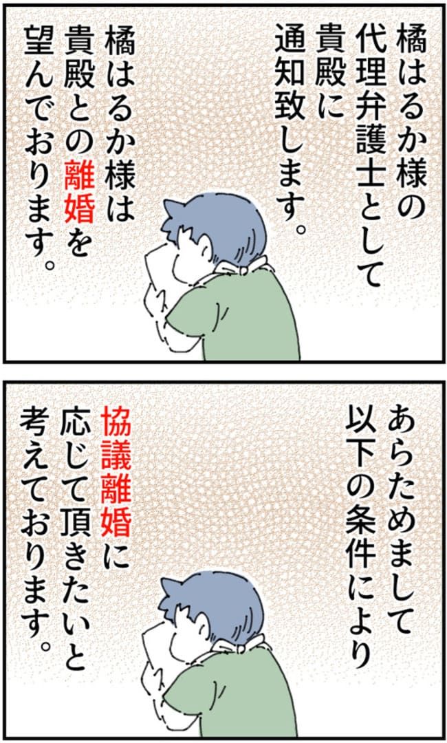 夫がまったく話を聞いてない件20-4