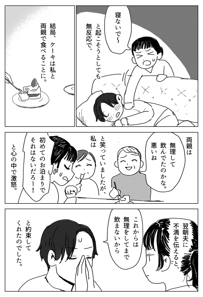 「それはない」義実家で大量のお酒を飲んで酔った夫⇒あるまじき行為に妻は激怒！？