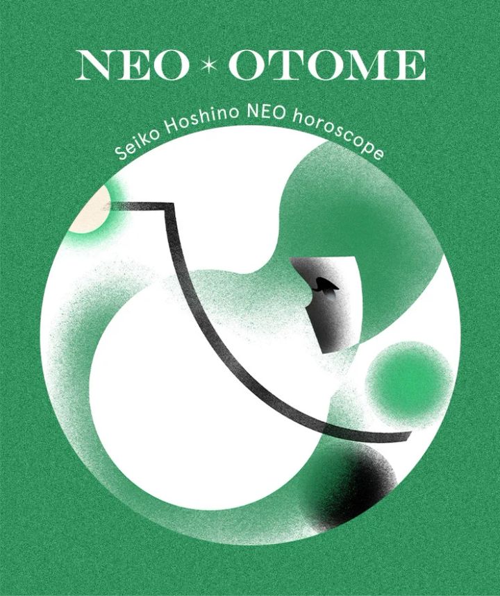 星座占い 無料 2025年 星乃せいこ 当たる 運勢 乙女座