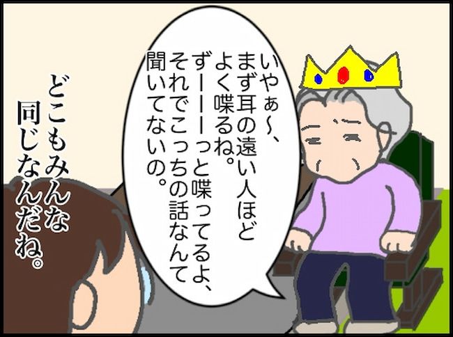 #頑張り過ぎない介護 122