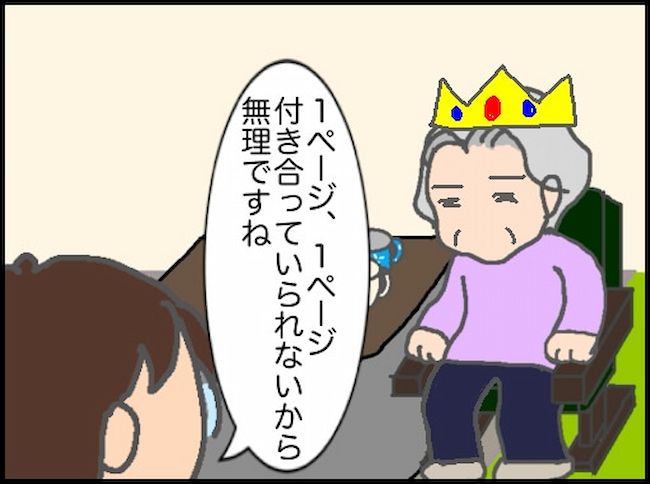 #頑張り過ぎない介護 122