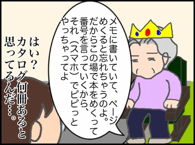 #頑張り過ぎない介護 122