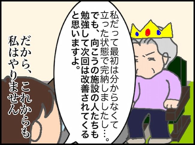 #頑張り過ぎない介護 122