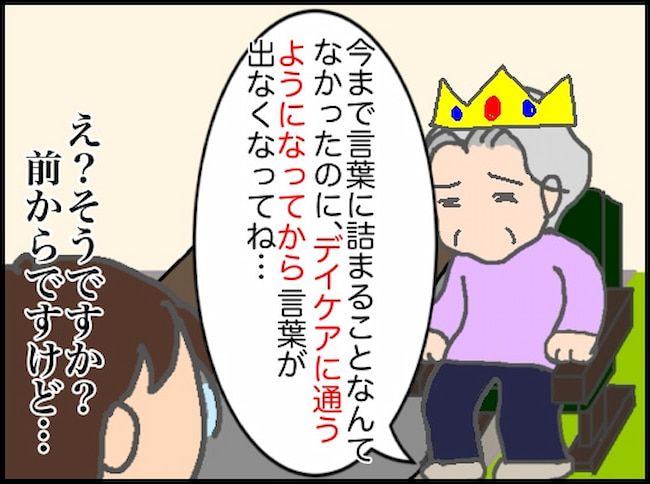 #頑張り過ぎない介護 122