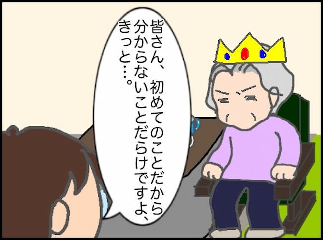 #頑張り過ぎない介護 122