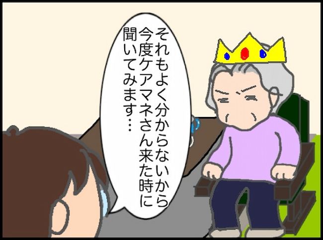 #頑張り過ぎない介護 122