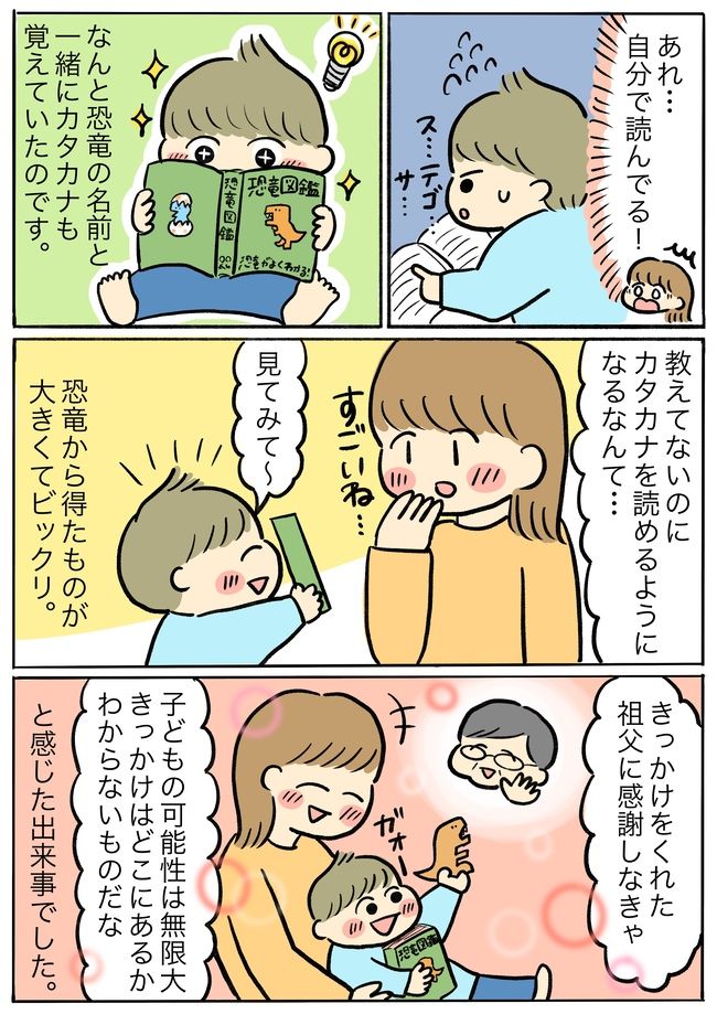 「え…！？3歳で文字が読める？」恐竜図鑑をきっかけに大成長した息子