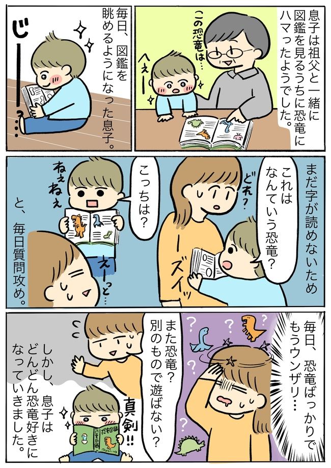 「え…！？3歳で文字が読める？」恐竜図鑑をきっかけに大成長した息子