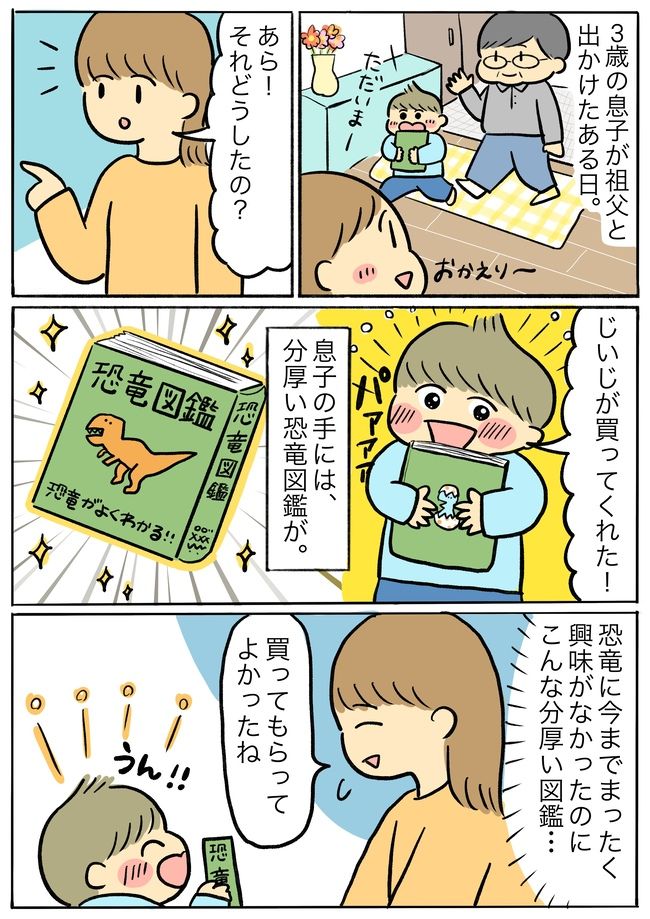 「え…！？3歳で文字が読める？」恐竜図鑑をきっかけに大成長した息子