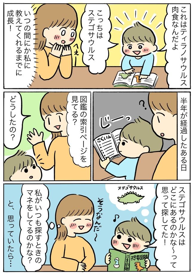 「え…！？3歳で文字が読める？」恐竜図鑑をきっかけに大成長した息子