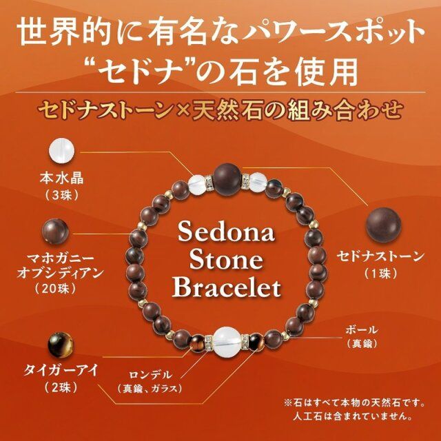 神秘のパワースポット! アメリカ セドナストーン×天然石ブレスレットBOOK