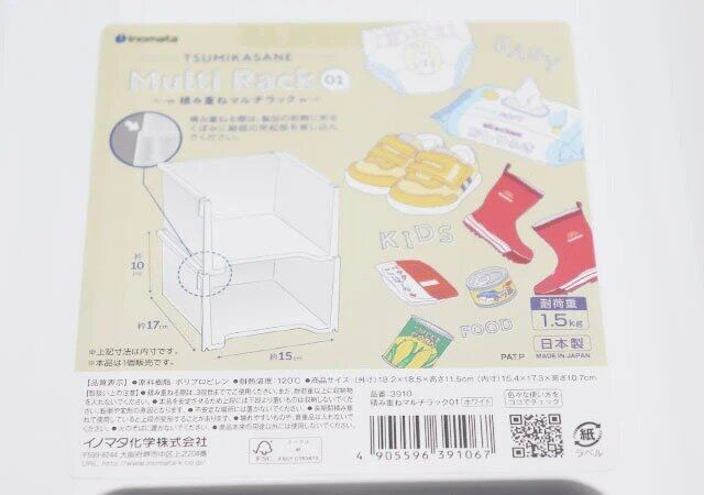 セリア 積み重ねマルチラック01 ホワイト パッケージ