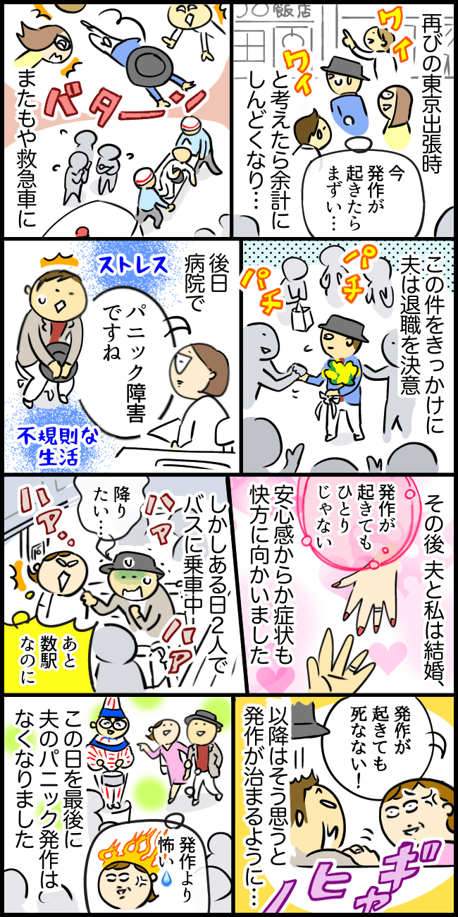 「逃げ場がない」パニック障害になり電車に乗れなくなった夫。克服したきっかけはまさかの【体験談】