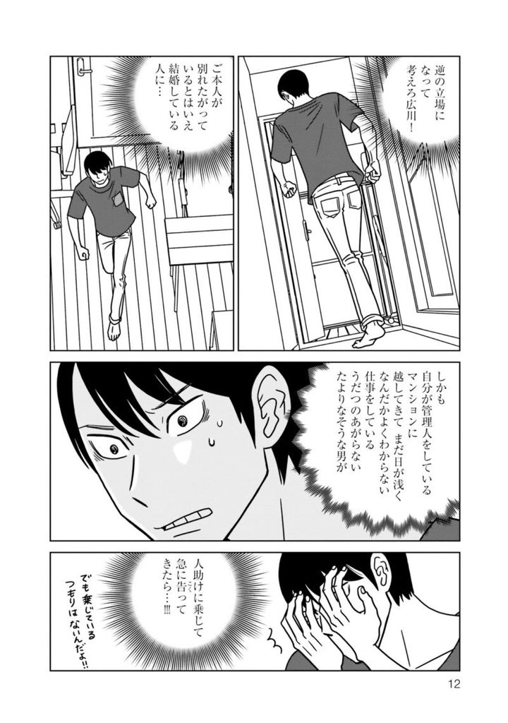 漫画『夕暮れのあなたは、少し首をかしげて』 2巻12ページ