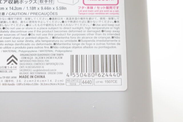 ダイソー 蓋付きスクエア収納ボックス 取手付 パッケージ JANコード