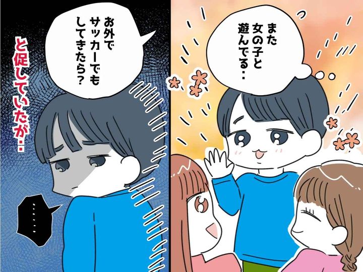 画像: 女の子としか遊ばない小学生息子が心配──でも、息子が【男の子を避けていた理由】を知り、母「反省」