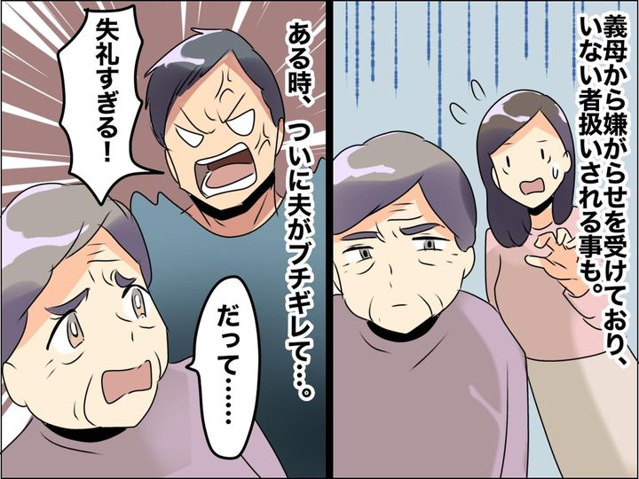 画像: 嫁を【いない者扱い】する性悪な義母 → 夫が注意すると「私もお義母さんにされたから」って、ハァ？