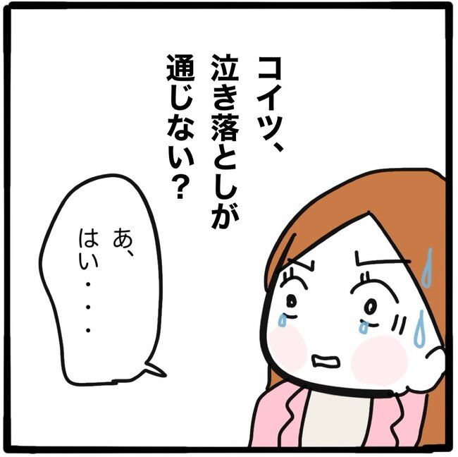 ママ友と同じ職場で働いたら26-2