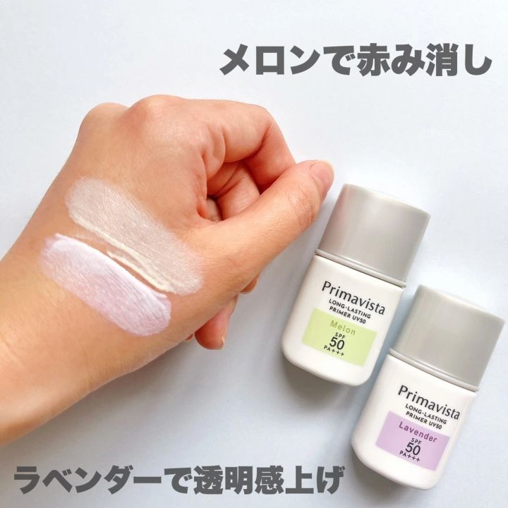 プリマヴィスタの化粧下地はどれがいい？口コミ・レビューをご紹介_8
