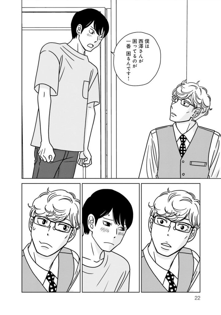 漫画『夕暮れのあなたは、少し首をかしげて』 2巻22ページ