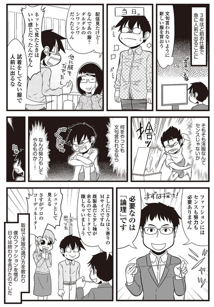 出典＝よしたに『大人ぼっちマニュアル』（幻冬舎）p68