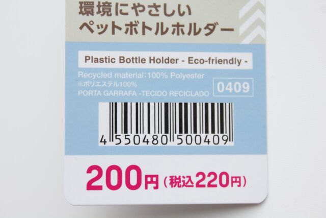ダイソー ペットボトルホルダー（リサイクル生地使用） JANコード