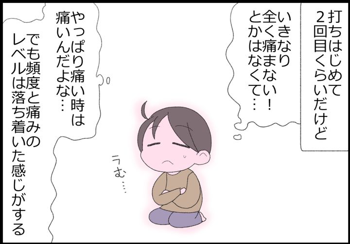 打ち始めて2回目だけど、いきなりまったく痛くないというわけではなく、でも頻度と痛みのレベルは落ち着いた感じ。
