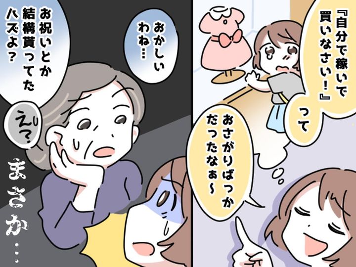 画像: 親に買ってもらえず、親戚からのお下がりで育った私。大人になって知った真相に「この親もう無理だ」
