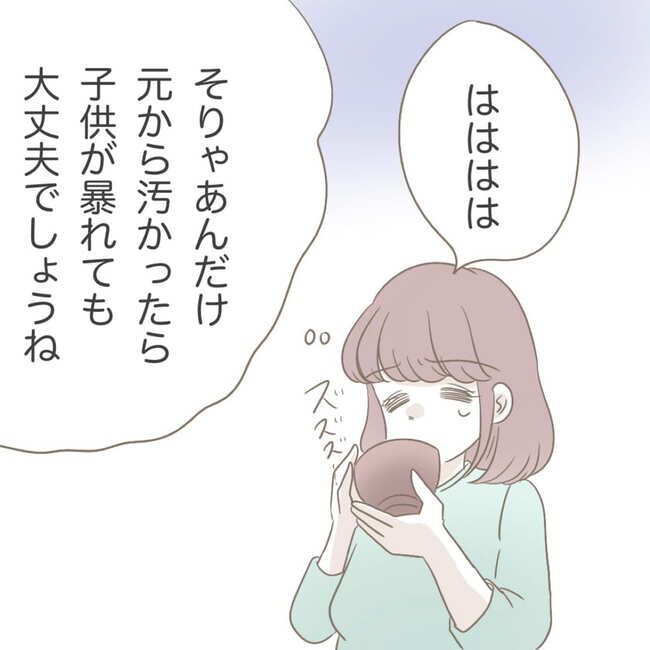 オーガニックにこだわる汚ママ5-3-4