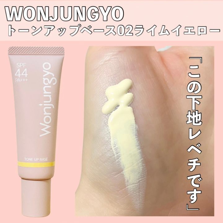 Amazon.co.jp: 【公式】Wonjungyo (ウォンジョンヨ) トーン