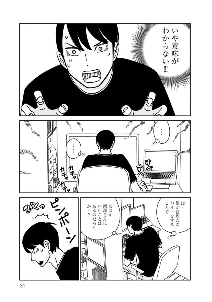 宇仁田ゆみの恋愛漫画『夕暮れのあなたは、少し首をかしげて』 2巻31ページ