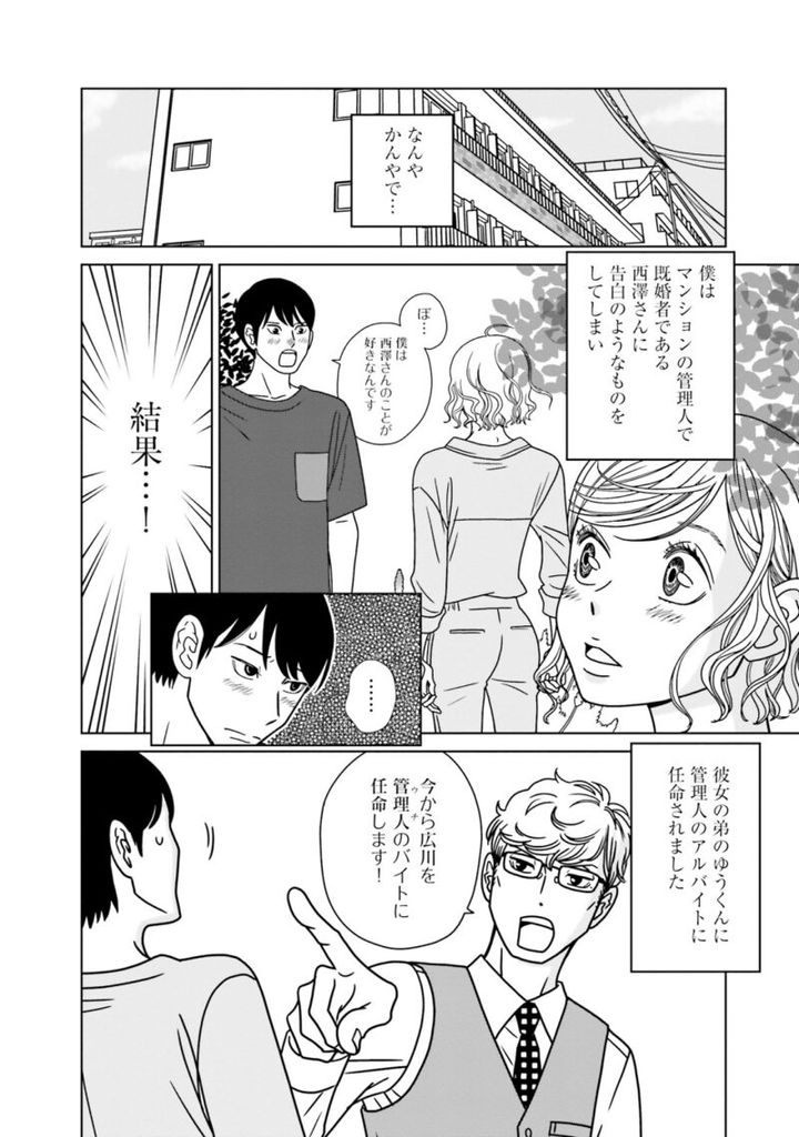 漫画『夕暮れのあなたは、少し首をかしげて』 2巻30ぺージ