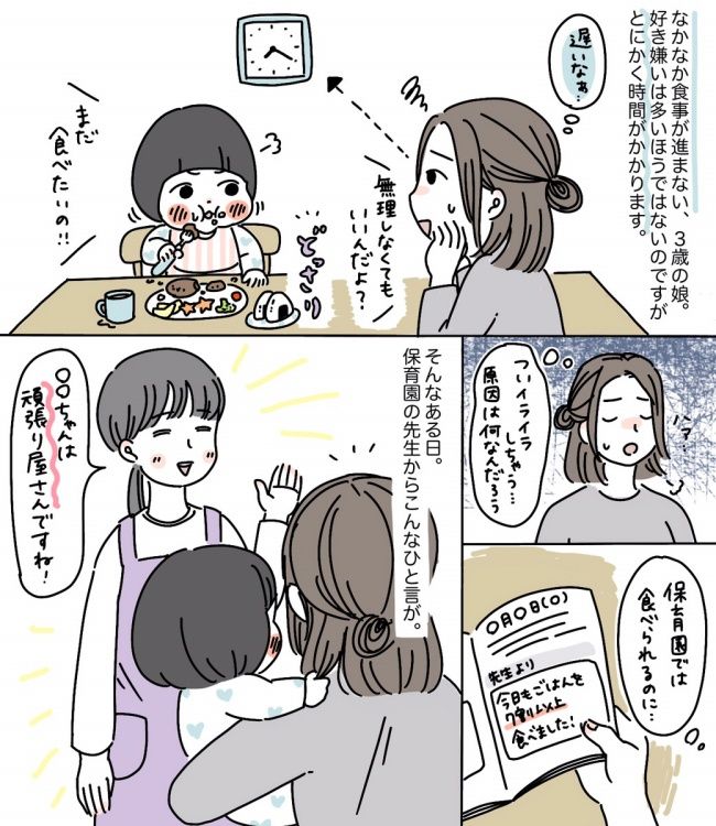 娘の食事