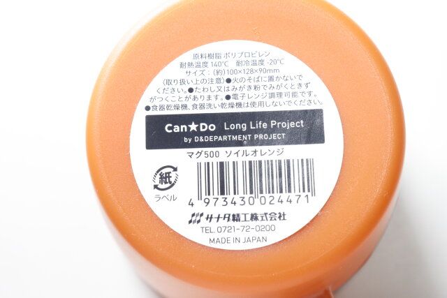 キャンドゥ マグ500ソイルオレンジ JANコード
