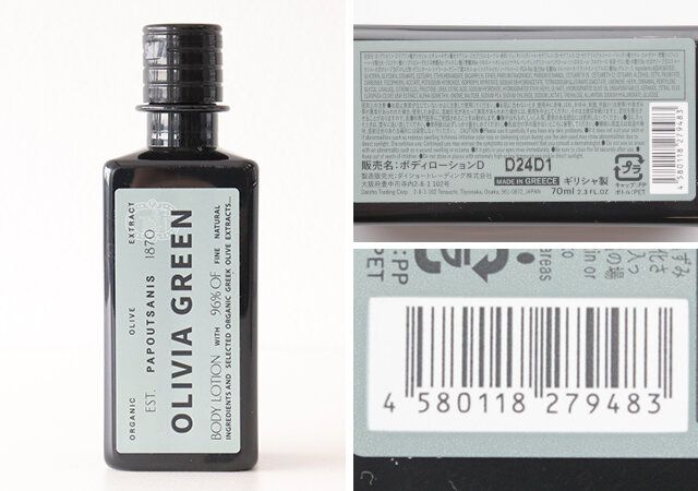 ダイソー ボディローションD JANコード