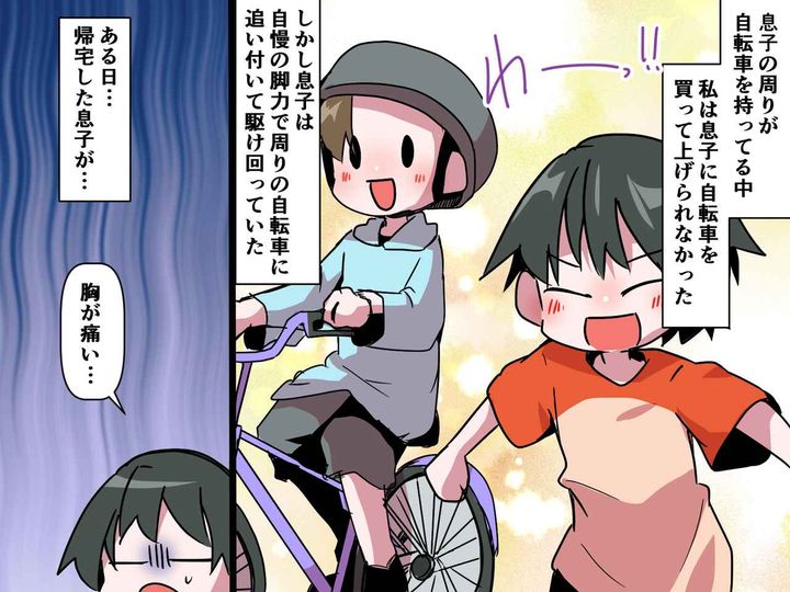画像: 1人だけ自転車がなく、友だちを走って追いかける息子。突然「胸が痛い」と訴えて──思わぬ救世主が！