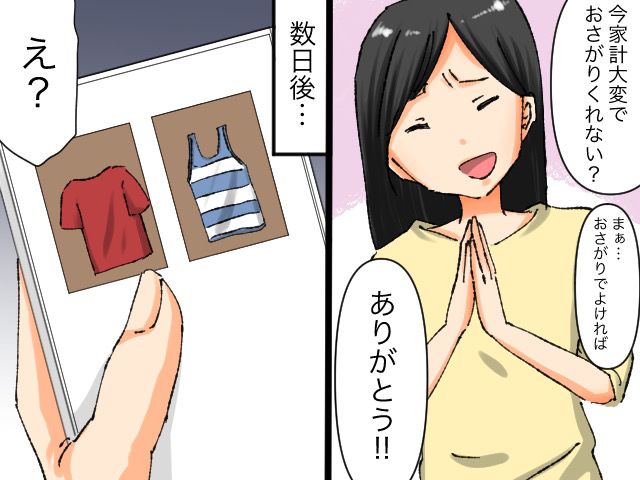 画像: 「ていうか、私があげたお下がりですよね！？」譲った服をフリマアプリで横流し出品していたママ友