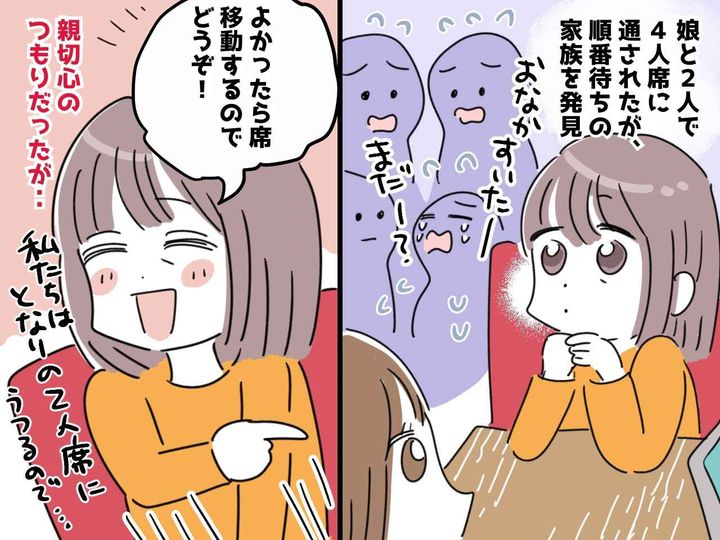 画像: ＜親切のつもりが＞飲食店で、子連れ客と席を代わろうとしたら → 店員は困った様子。一体、なぜ！？
