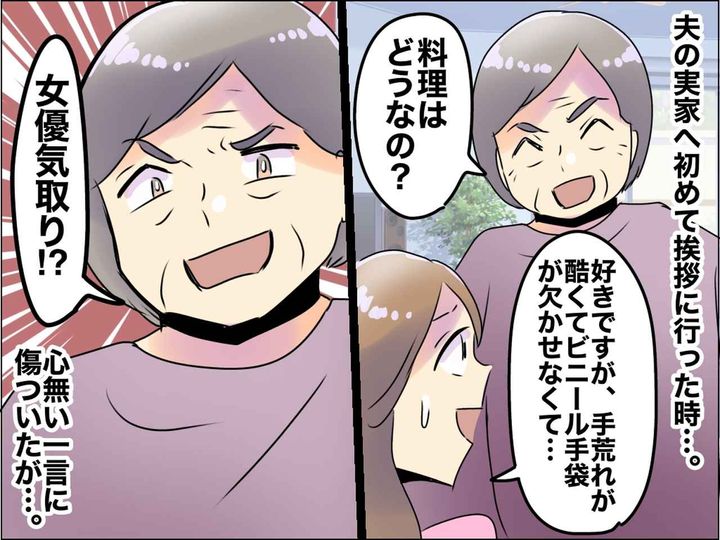 画像: 姑「食器洗いで手袋を使うなんて、女優さんなのかしら（笑）」嫁いびりに → 夫がガツンと一撃！