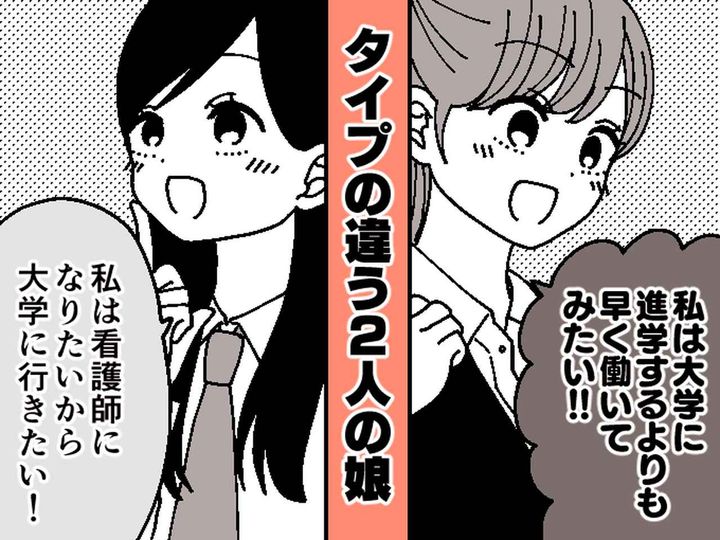 画像: 娘の結婚報告に、夫「結婚祝いはなし！」私「ハァ？」浅はかすぎる【夫の主張】にブチ切れ！