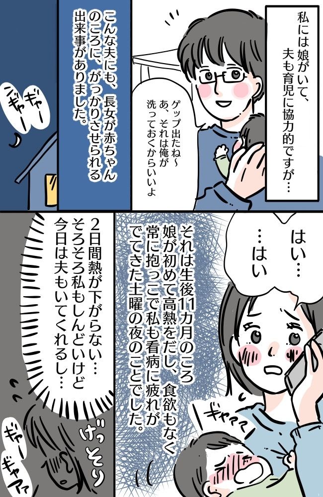 「え、この状況で行くの！？」協力的で子煩悩だと思っていた夫にがっかりした出来事
